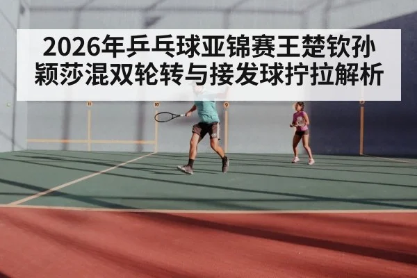 table tennis mixed doubles players